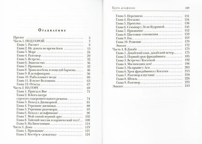 Рип.Андрианова Бухта дельфинов