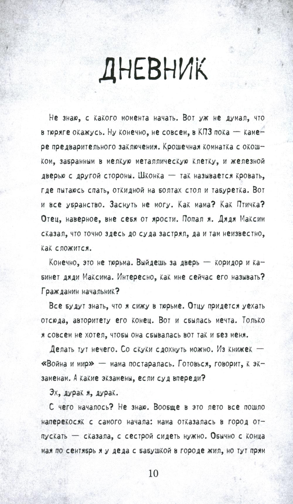 Рип.Сиротина Водоворот