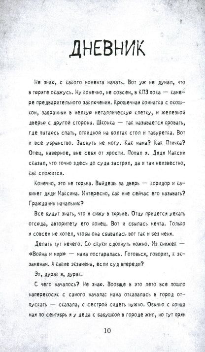 Рип.Сиротина Водоворот
