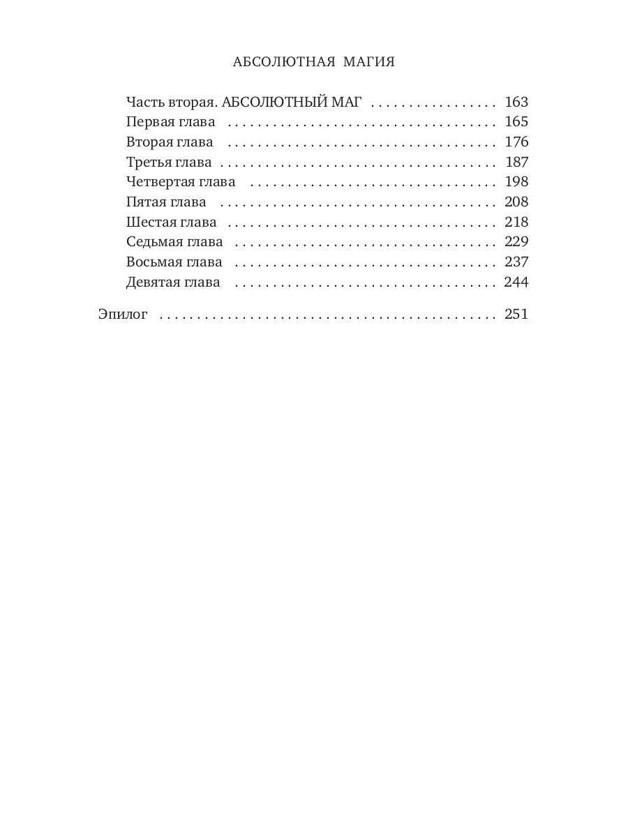 Рип.МагФэнтези. Абсолютная магия