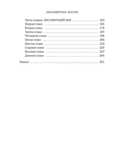 Рип.МагФэнтези. Абсолютная магия