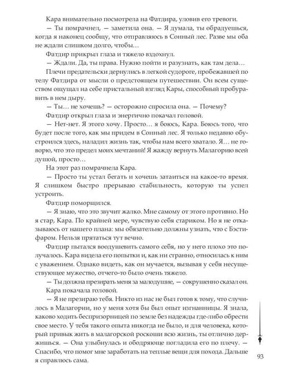 Хроники Арреды: Последнее знамение