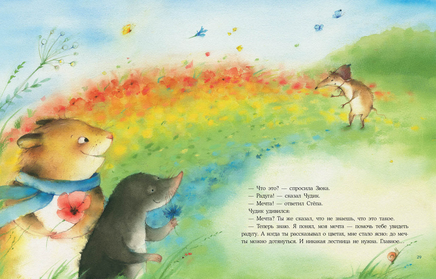 Радуга для Чудика : [сказка] / Н. Шицкая ; ил. О. А. Космодемьянской. — М. : Нигма, 2022. — 32 с. : ил. с автографом