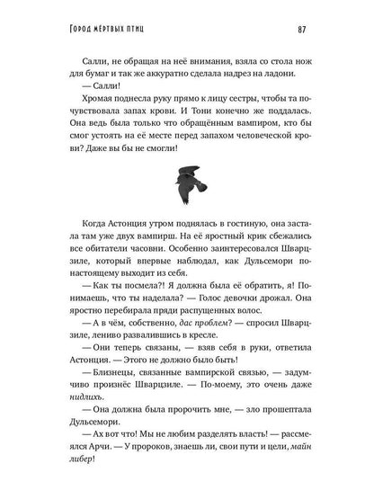 Город мертвых птиц