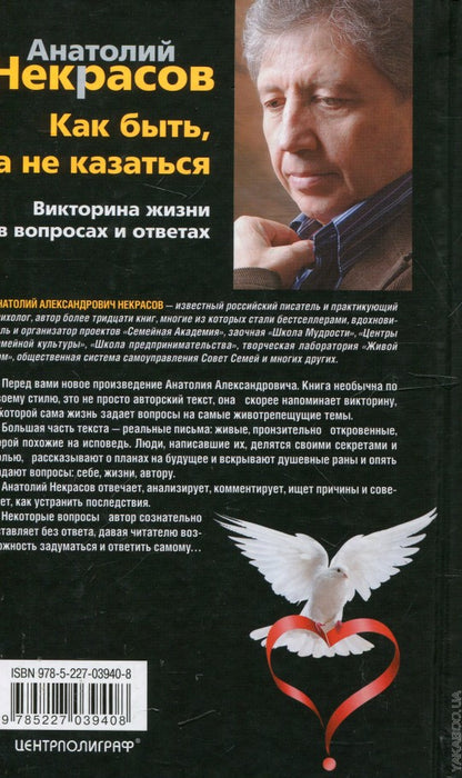 Как быть, а не казаться. Викторина жизни в вопросах и ответах