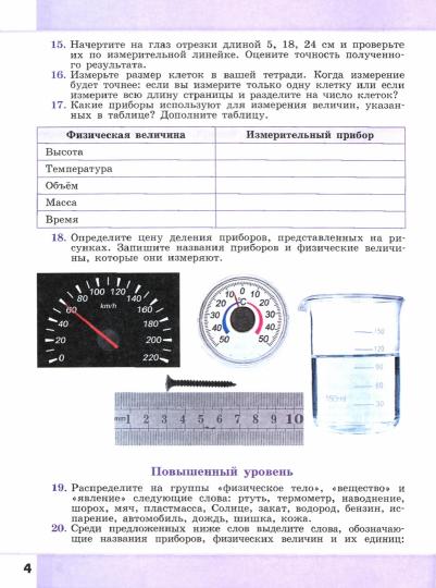 Физика. Сборник задач и упражнений. 7-9 классы.