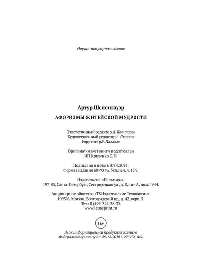 Афоризмы житейской мудрости