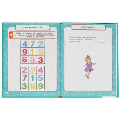 100 упражнений для развития интеллекта. Жукова М. А.. Методика раннего развития. Умка в кор.12шт