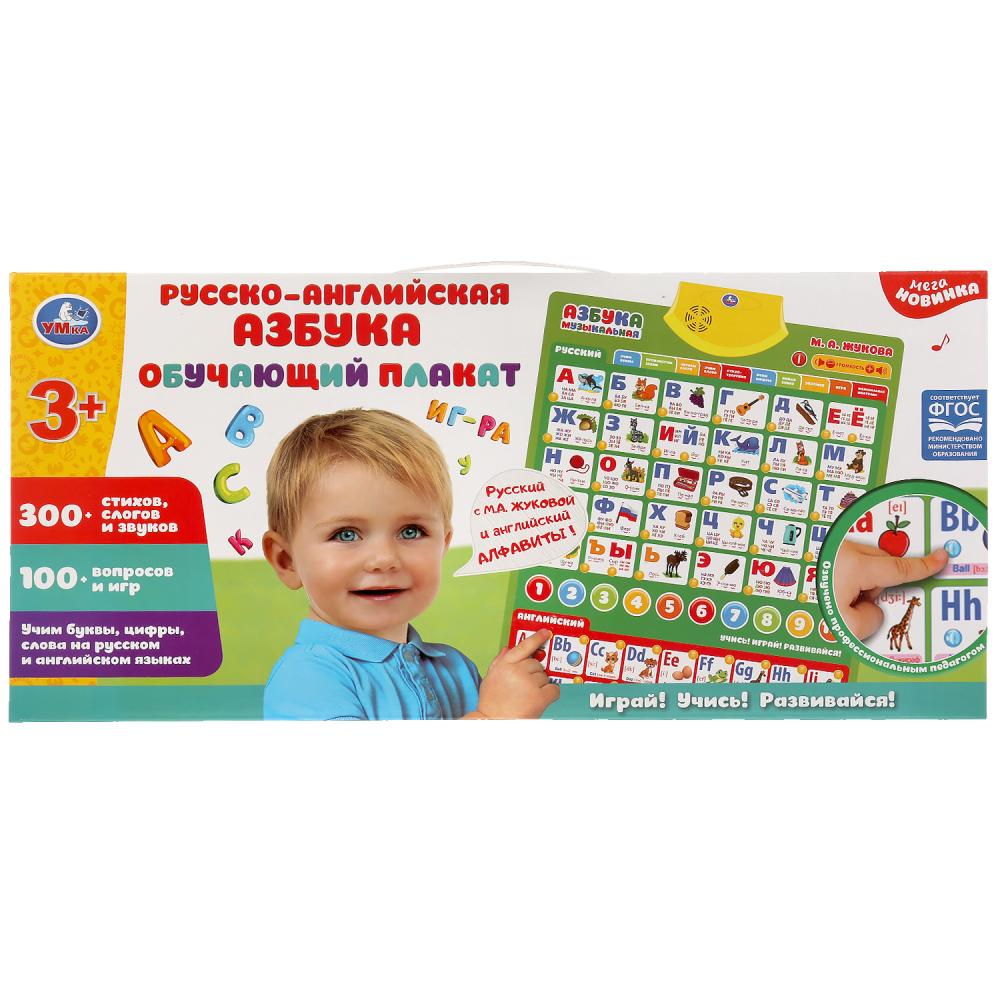 Plaque gouvernementale ЖУКОВА М.А. русско-ANGLIйская азбука,300+стихов, 100+вопросов, игр. Умка в кор.30шт