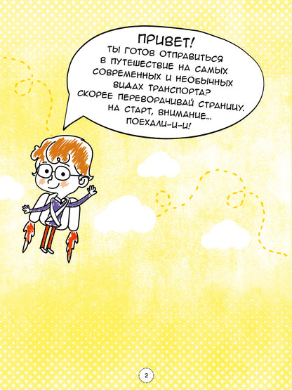 Инфографика - Энциклопедия современного транспорта
