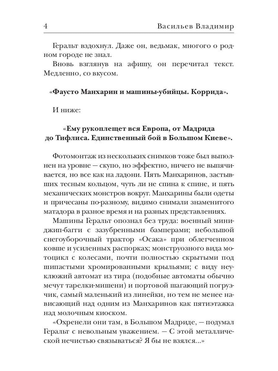 Ведьмачье слово: роман