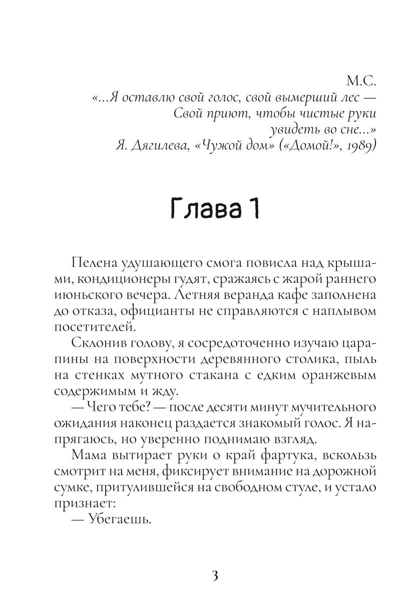 Услышь мою тишину