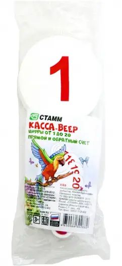 Касса (веер) цифры от 1 до 20 прямой и обратный счет