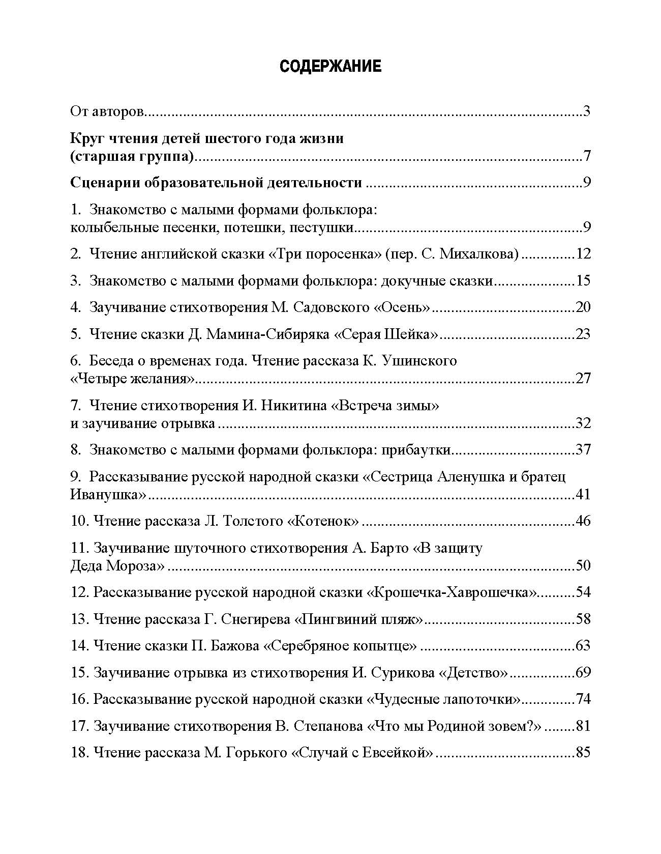 Ельцова. Занятия по формированию интереса дошкольников к детской художественной литературе в соответствии с ФОП ДО (с 5 до 6 лет). ФОП. (ФГОС)