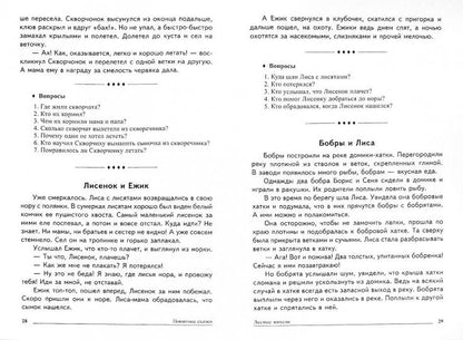 Сказки-подсказки. Понятные сказки. À propos de vos enfants, de vos enfants et de vos vêtements