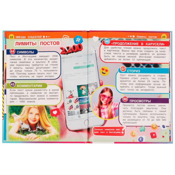 Звезда соцсетей. П.Г.Астахова. 100 фактов энциклопедия с развивающими заданиями. Умка в кор.22шт