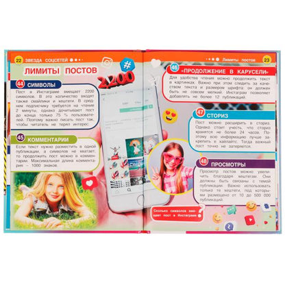 Звезда соцсетей. П.Г.Астахова. 100 фактов энциклопедия с развивающими заданиями. Умка в кор.22шт