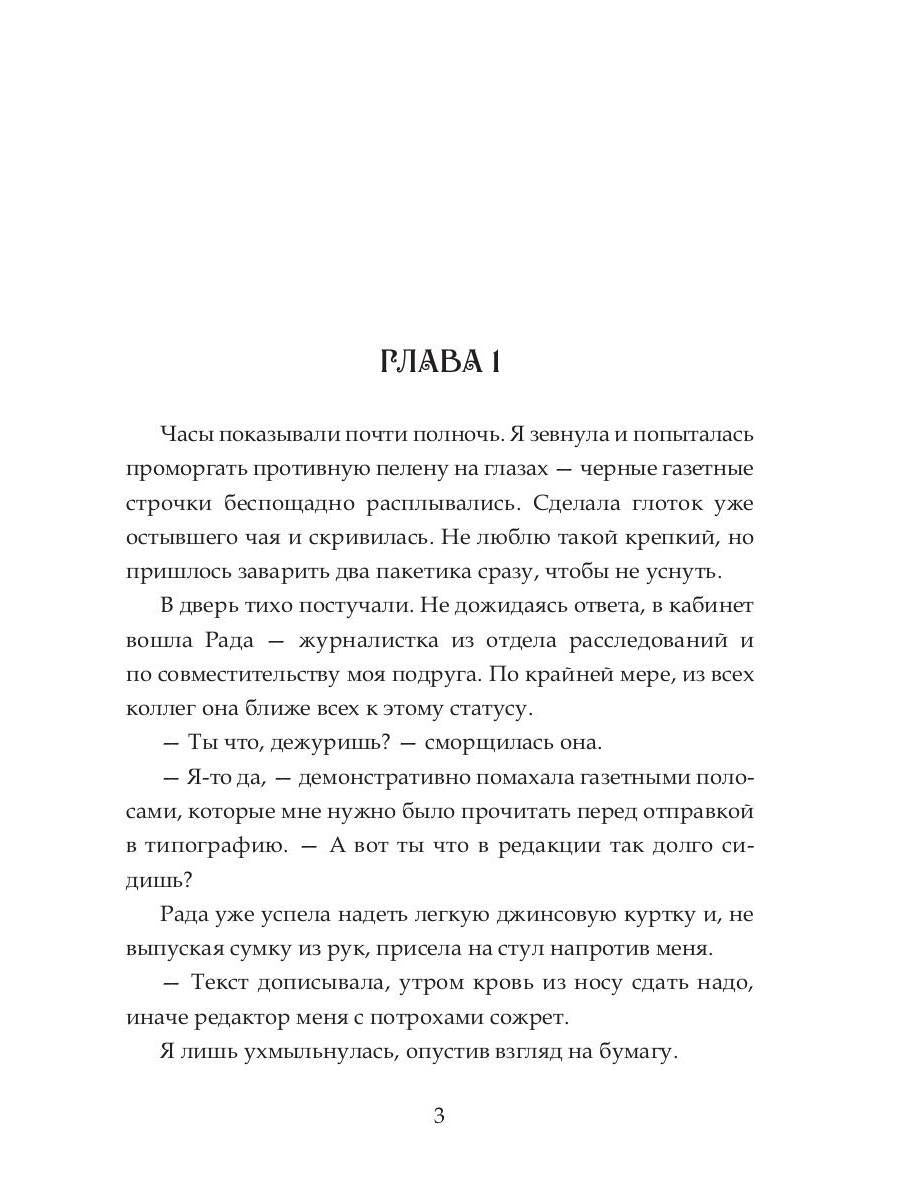 Сердце фавна