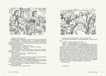 Тургенев. Дворянское гнездо. Ася. Первая любовь. Вешние воды