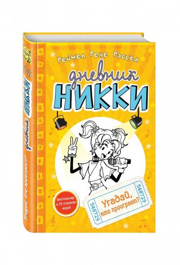 Угадай, кто проиграет? (#3)