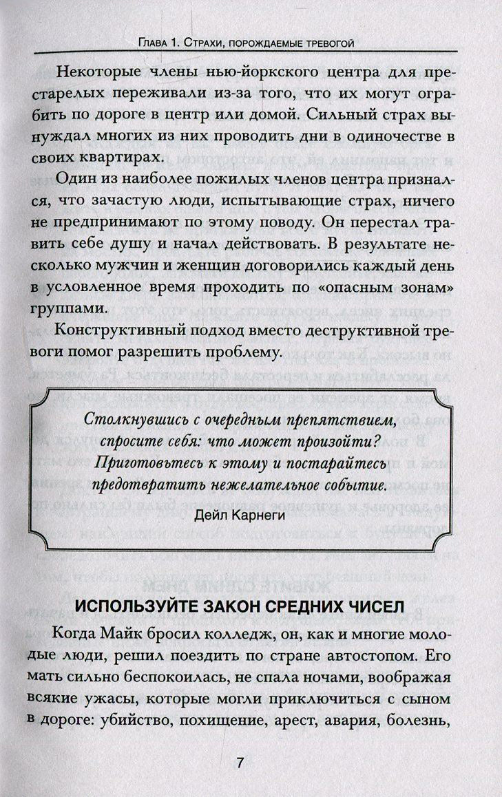 Как преодолеть тревогу и стресс