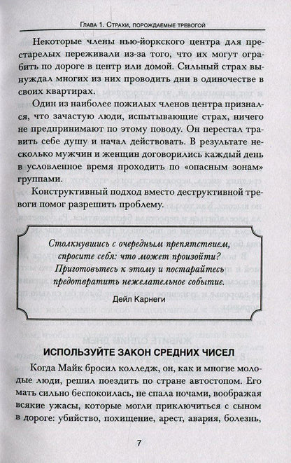 Как преодолеть тревогу и стресс