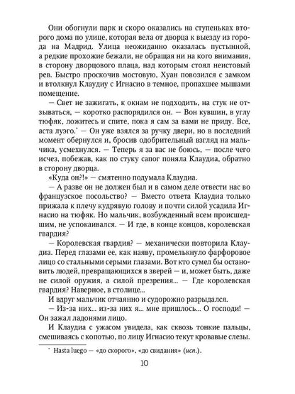 Клаудиа. Душа Сарагосы: роман