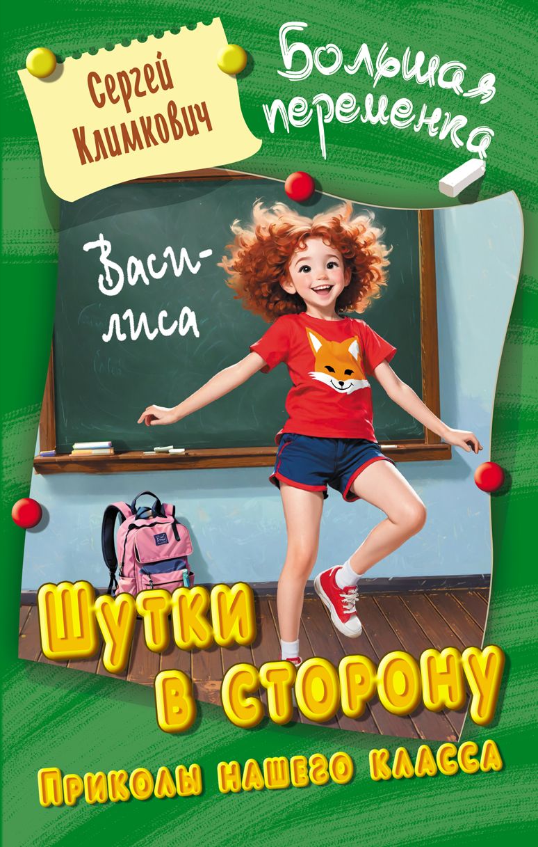 Шутки в сторону. Приколы нашего класса