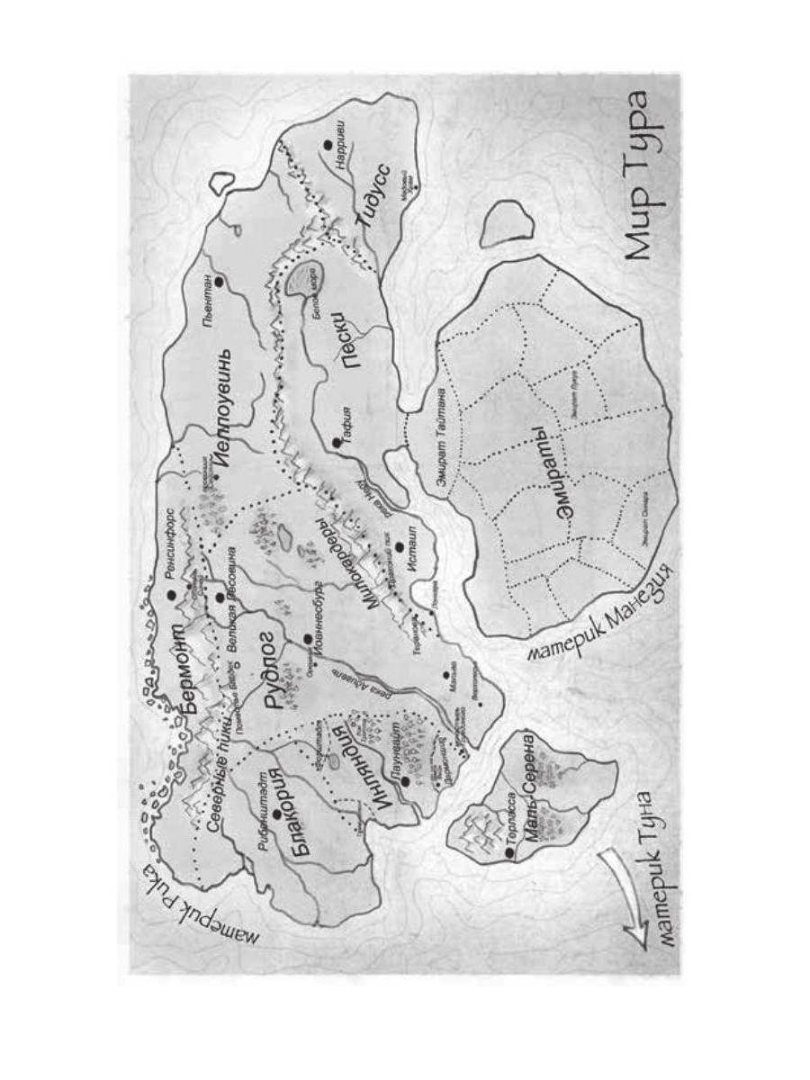 Королевская кровь - 6. Темное наследие