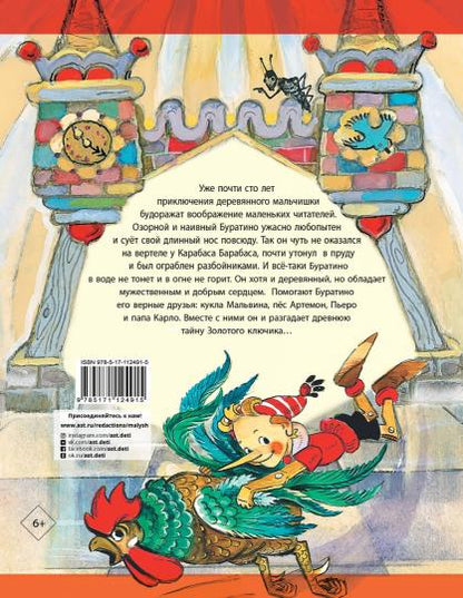 Золотой ключик, или Приключения Буратино. Рисунки Л. Владимирского