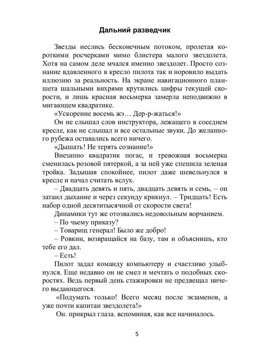 Дракошки и дальний разведчик