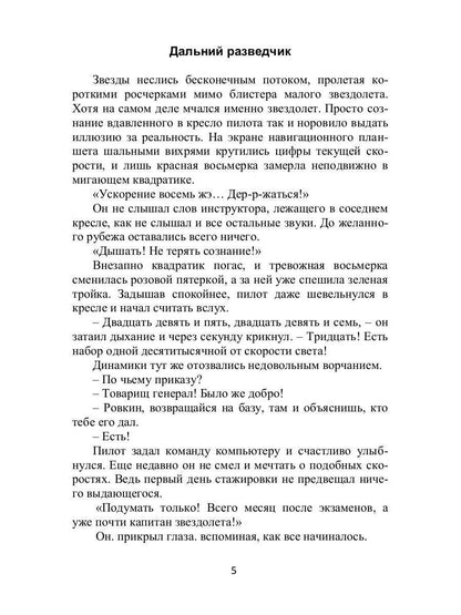 Дракошки и дальний разведчик