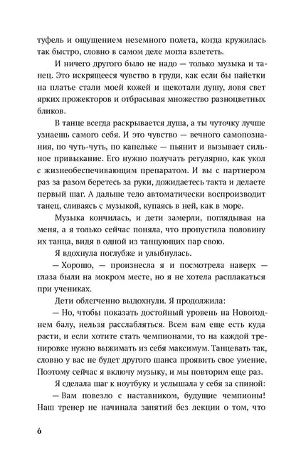 Морозова. Медленный фокстрот