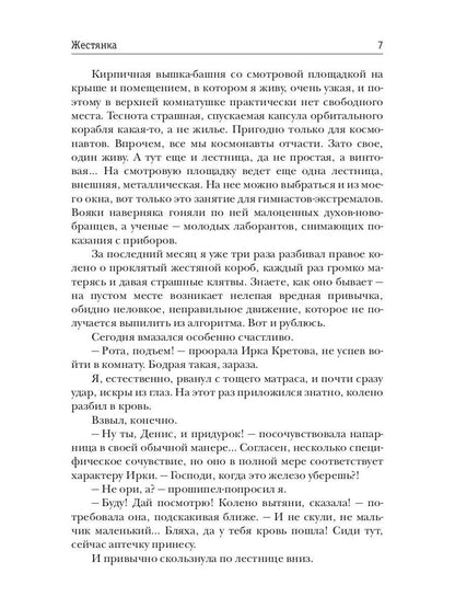 Рип.Фант.Жестянка
