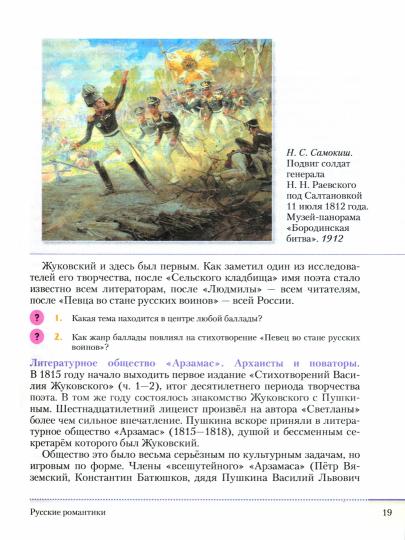 Литература 9кл ч2 [Учебник]