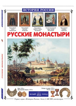 Monastère russe