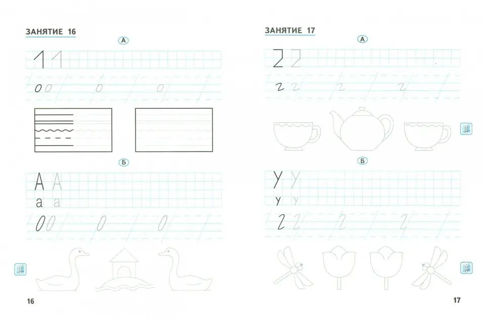 Волков. Чистописание для дошкольников. 5-7 лет.