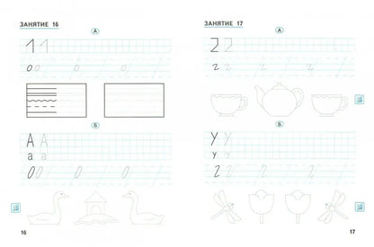 Волков. Чистописание для дошкольников. 5-7 лет.