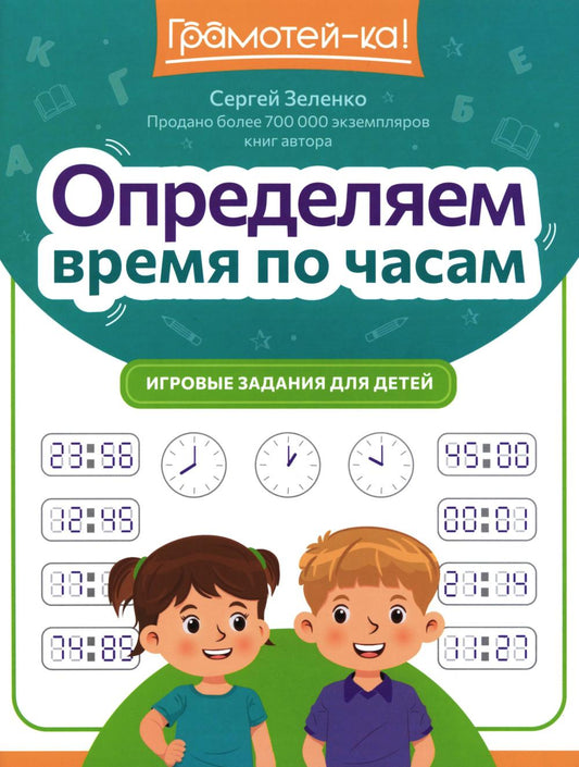 Определяем время по часам: игровые задания для детей