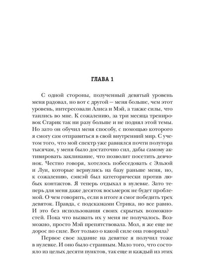 Система. Девятый уровень. Кн. 1