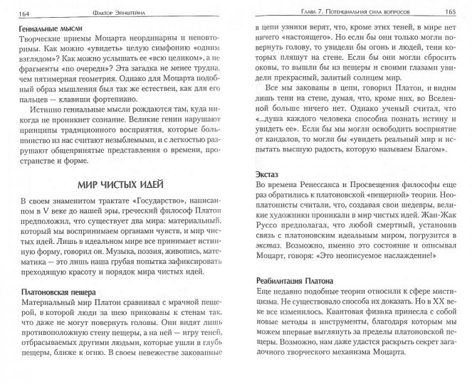 Как развить феноменальную память и скорость чтения, или Фактор Эйнштейна