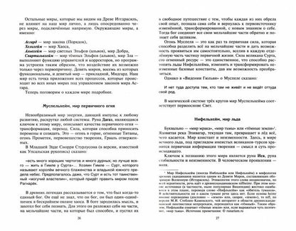 Руны и боги. Древние сакральные знания о рунах, богах и мирах, о северной магии и её тайнах
