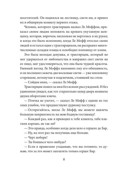 Война амазонок: роман