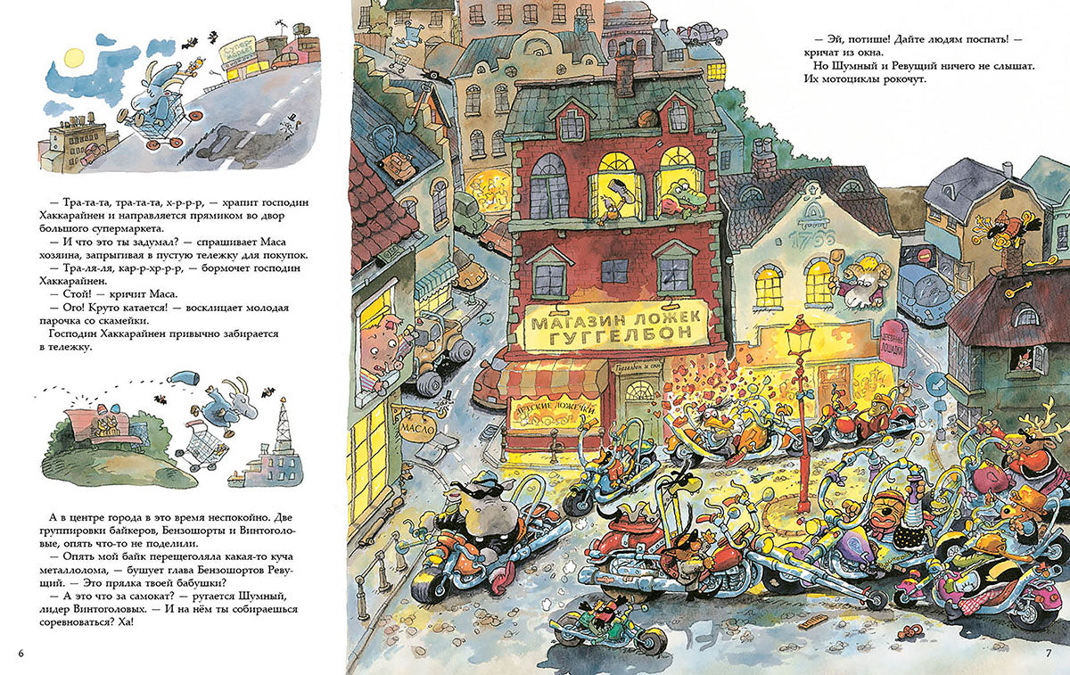 Куннас. Спокойной ночи, господин Хаккарайнен