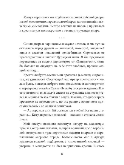 Дикая магия. Проклятье "Черного тюльпана"