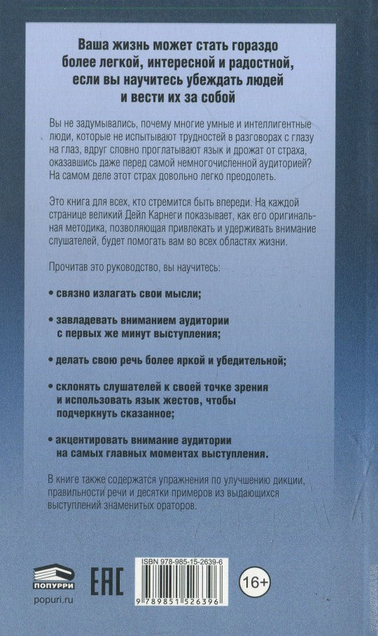 Как выработать уверенность в себе и влиять на людей, выступая публично