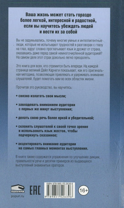 Как выработать уверенность в себе и влиять на людей, выступая публично