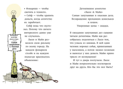 Дело о бриллиантах. Детективное агентство Лассе&Майя