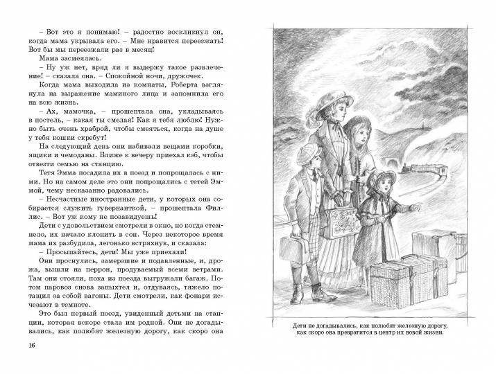 Дети железной дороги (допечатка в типографии)