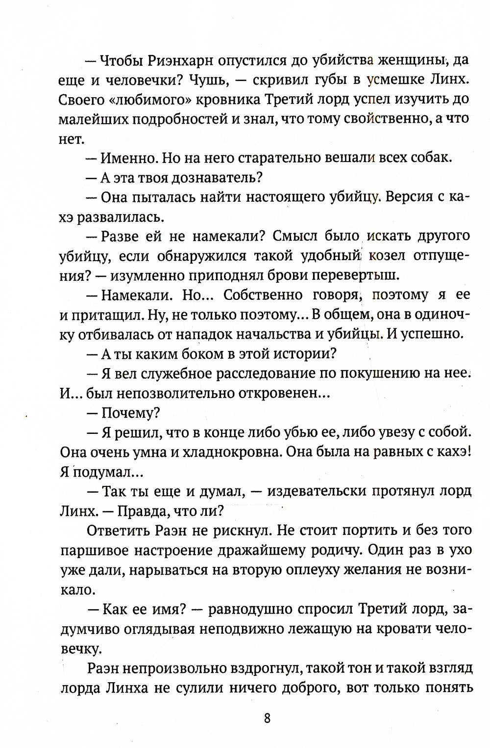 Ложь во спасение. Кн. 2